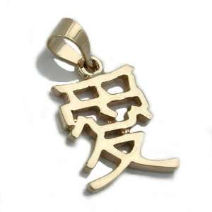  Pendant, Chinese Symbol, Love, 9K Gold, New: DE NO 