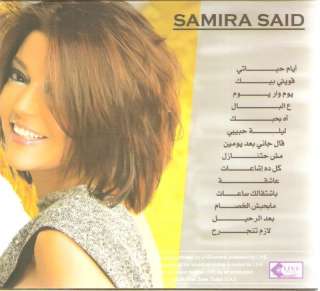 Best of Samira Saeed Aal Gani Baad Yomen, Yom wara Yom, Ayam Hayati 