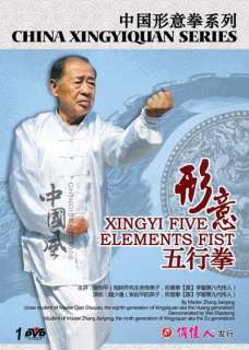 China Xingyiquan Series   Xingyi Five Elements Fist DVD  