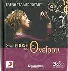 ELENI TSALIGOPOULOU   BEST  SAN PSEMATA 3 X CD SEALED