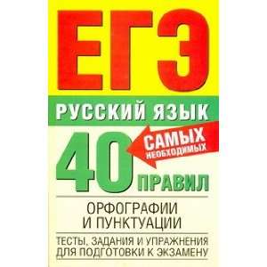 Russian language 40 most essential rules spelling punctuation Russkiy 