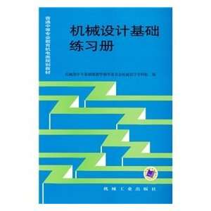 Mechanical Design Workbook [Paperback]
