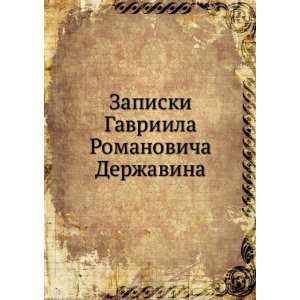   Romanovicha Derzhavina (in Russian language): I.I. Bartenev: Books