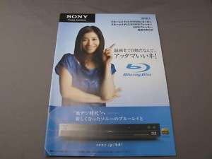 SONY Blu ray recorder Brochure 2010 Rare (From Japan)  
