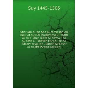   Ibn . Sunan Al bashr Al nadhr (Arabic Edition): Suy 1445 1505: Books