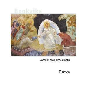    Pasha (in Russian language) Ronald Cohn Jesse Russell Books