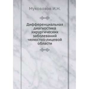    litsevoj oblasti (in Russian language) Mukovozov I.N. Books
