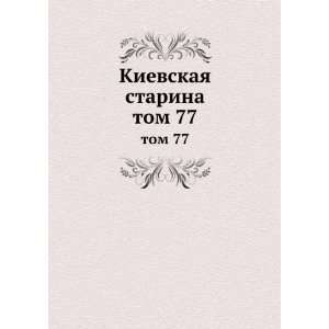  Kievskaya starina. tom 77 (in Russian language) sbornik 