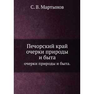   ocherki prirody i byta. (in Russian language) S. V. Martynov Books