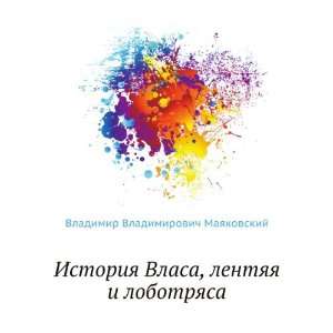   (in Russian language) (9785424132926) Vladimir Mayakovskij Books