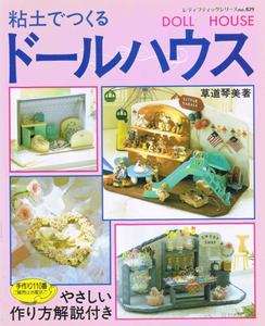   of Print   Dollhouse Doll House Miniature Craft Japanese Book  