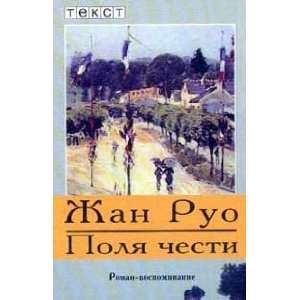  Polya chesti (9785751601966) Ruo Zh. Books
