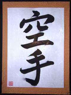 KARATE: Japanese Martial Art Original Kanji Calligraphy  
