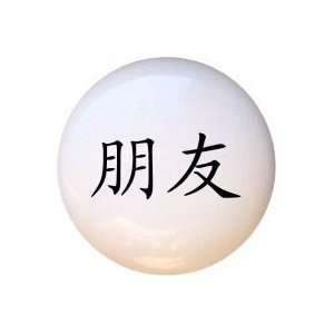  Friend Chinese Lettering Symbol Drawer Pull Knob: Home 