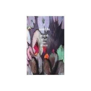   Cheezon Ka Devata (HINDI) (9788126708406) Arundhati Roy Books