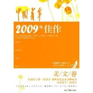  China Youth 2009 masterpiece (U.S. text volume)(Chinese 