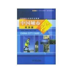 China City Card Tour (4 VCD attached), Listening and Speaking Course 