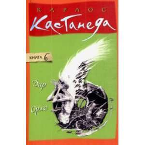   Eagle soft T6 Dar Orla myag t6 (9785912505263) K. Kastaneda Books