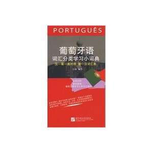  Portugues (9787561921838) Editor Liu Yi Books