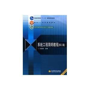  Systems Engineering Concise Guide (third edition 