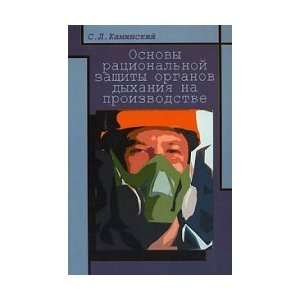 Through sound respiratory protection at work Textbook (neck) / Osnovy 