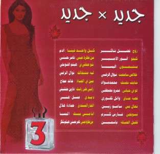 Arabic Afraah   Dance Music Collection  Arabic Music Cd